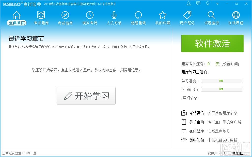 主治医师考试宝典(口腔颌面外科),主治医师考试宝典(口腔颌面外科)下载,主治医师考试宝典(口腔颌面外科)官方下载