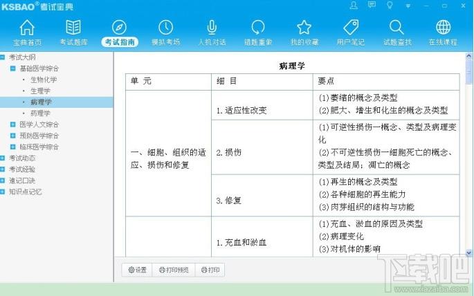 2014版中医执业助理医师资格考试宝典,2014版中医执业助理医师资格考试宝典下载,2014版中医执业助理医师资格考试宝典官方下载