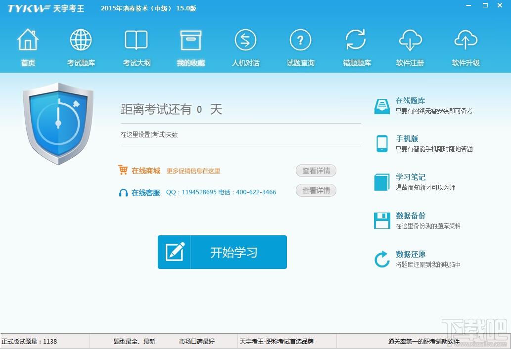 天宇考王 主管技师,天宇考王 主管技师下载,天宇考王考试系统