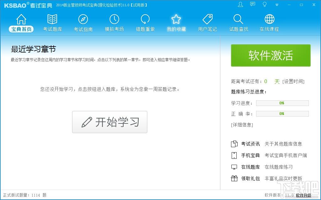 主管技师考试宝典,主管技师考试宝典(理化检验技术)下载,主管技师考试宝典(理化检验技术)官方下载