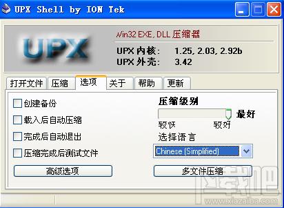 UPX Shell,UPX Shell下载,应用程序压缩,UPX