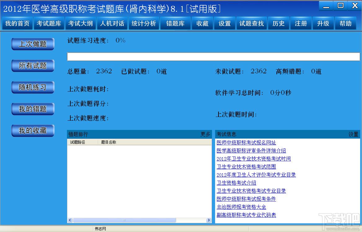 肾内科医学高级职称考试题库,帕斯考通肾内科医学高级职称考试题库