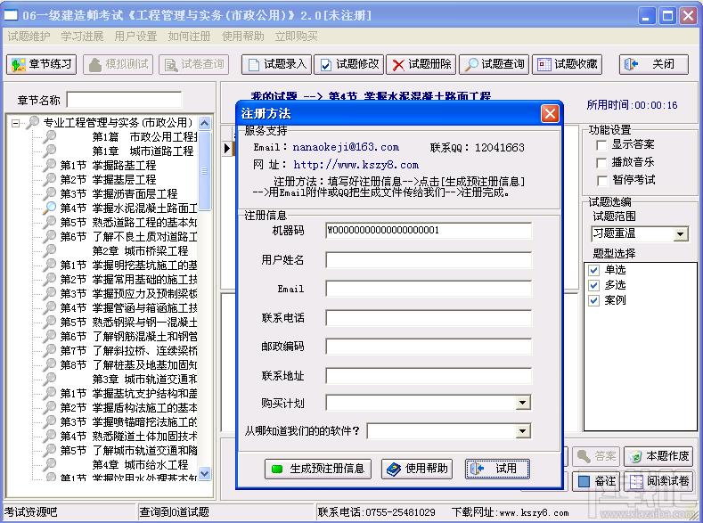 06一级建造师考试《工程管理与实务(市政公用)》,06一级建造师考试《工程管理与实务(市政公用)》下载,06一级建造师考试《工程管理与实务(市政公用)》官方