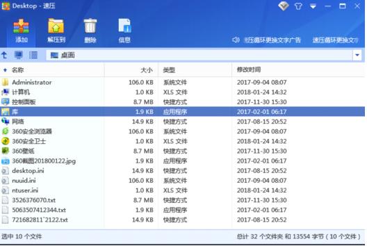 速压,速压软件,解压缩软件