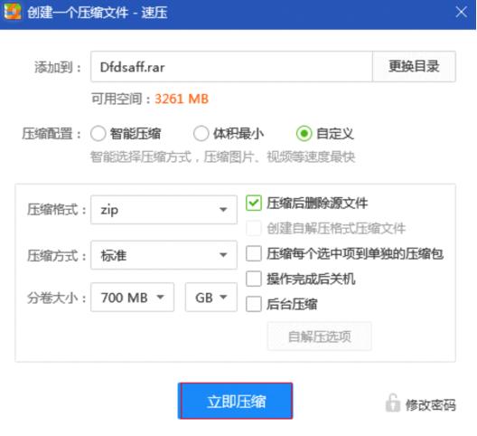 速压,速压软件,解压缩软件