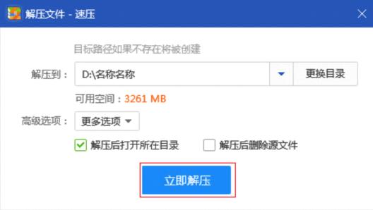 速压,速压软件,解压缩软件