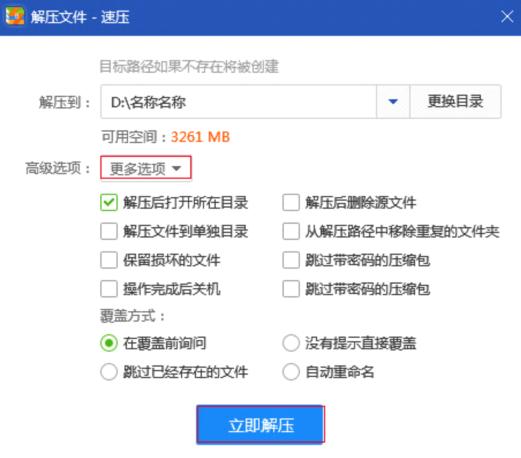 速压,速压软件,解压缩软件