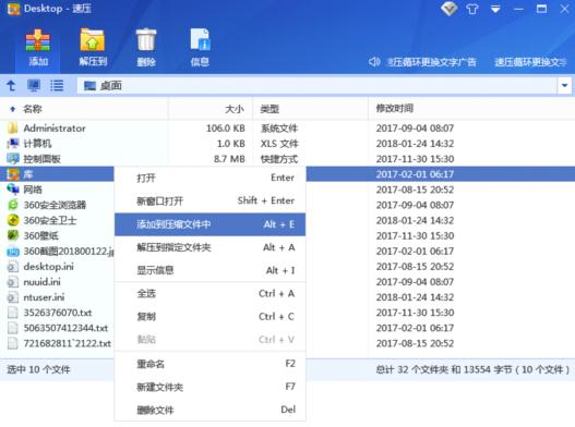 速压,速压软件,解压缩软件