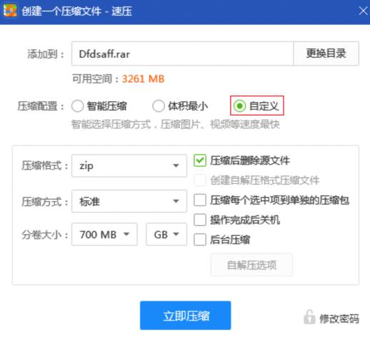 速压,速压软件,解压缩软件