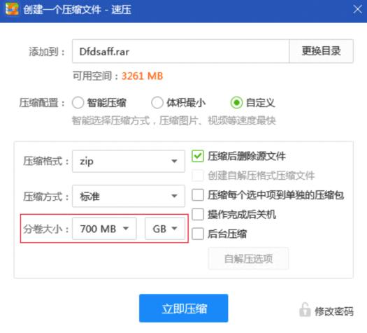 速压,速压软件,解压缩软件