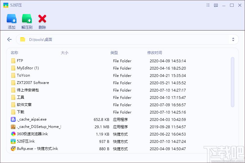 52好压官方版,52好压下载,压缩解压