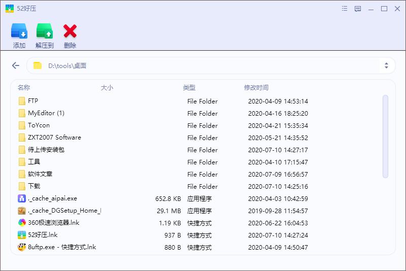 52好压官方版,52好压下载,压缩解压