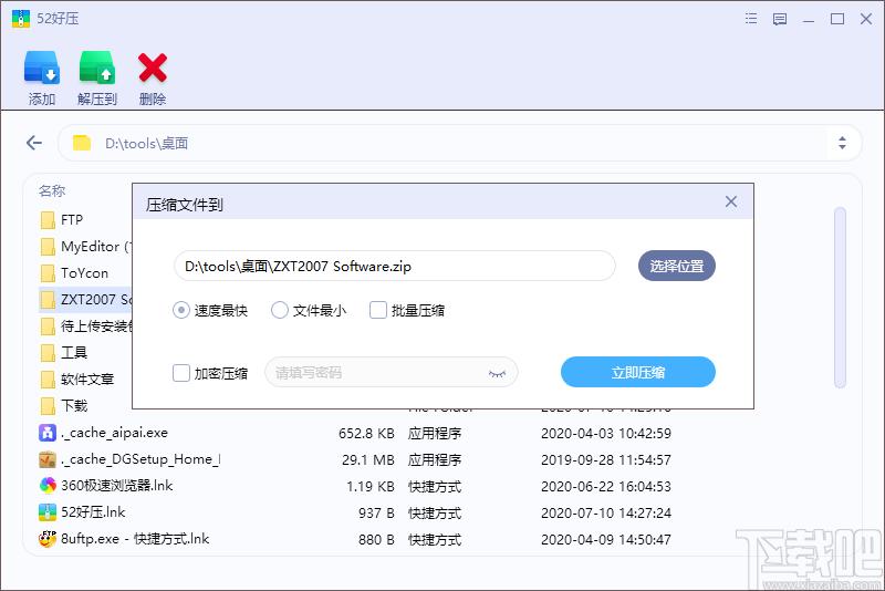 52好压官方版,52好压下载,压缩解压