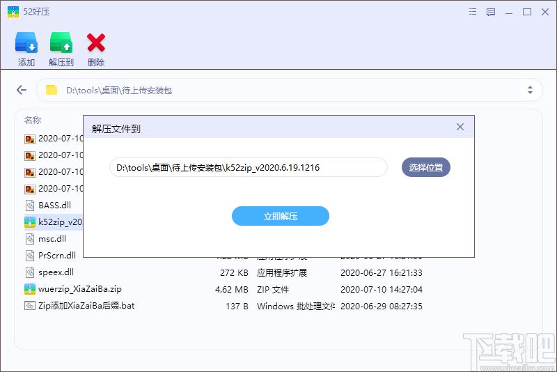 52好压官方版,52好压下载,压缩解压