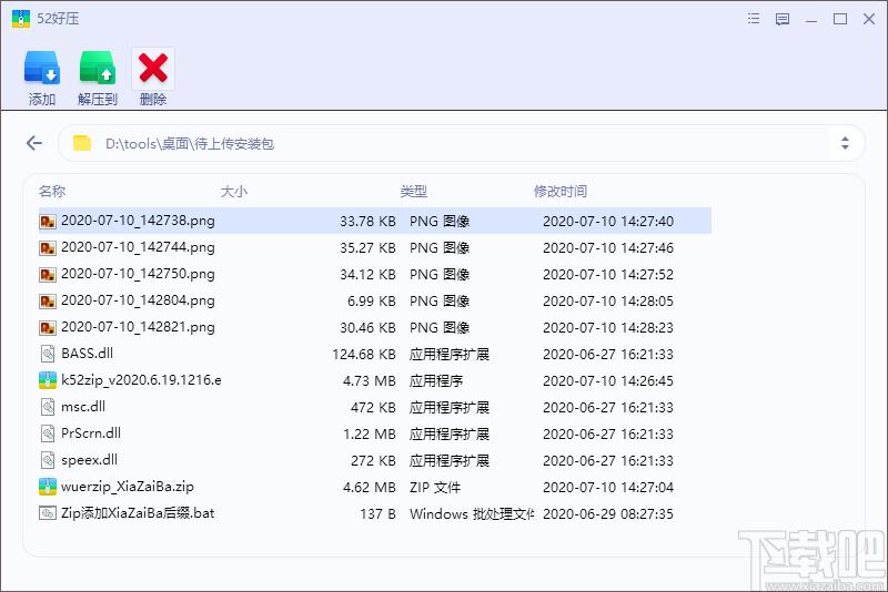 52好压官方版,52好压下载,压缩解压