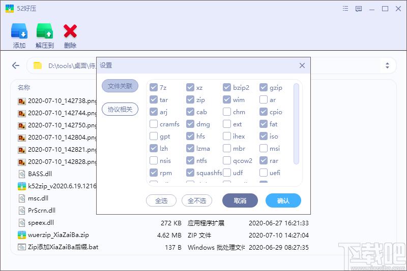 52好压官方版,52好压下载,压缩解压