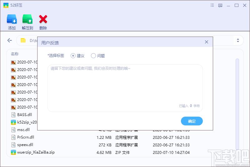 52好压官方版,52好压下载,压缩解压