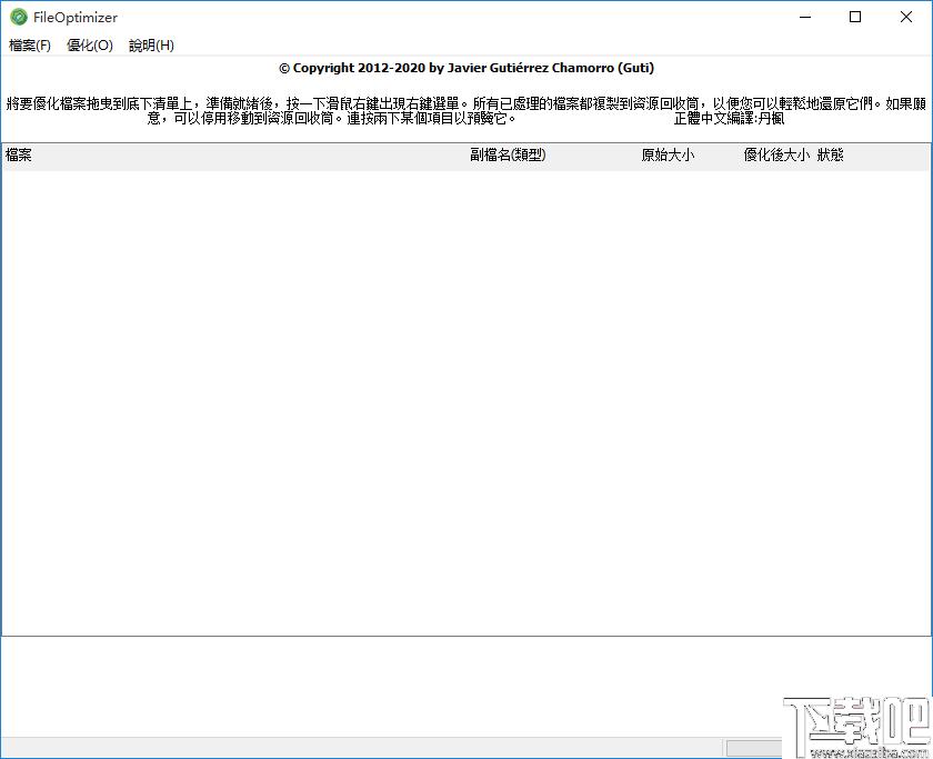 File Optimizer下载,文件压缩,压缩工具