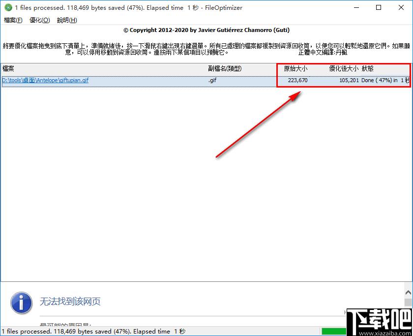 File Optimizer下载,文件压缩,压缩工具