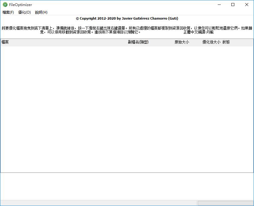 File Optimizer下载,文件压缩,压缩工具