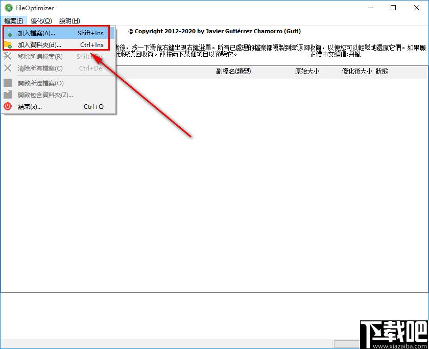 File Optimizer下载,文件压缩,压缩工具