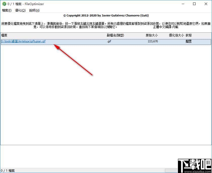 File Optimizer下载,文件压缩,压缩工具
