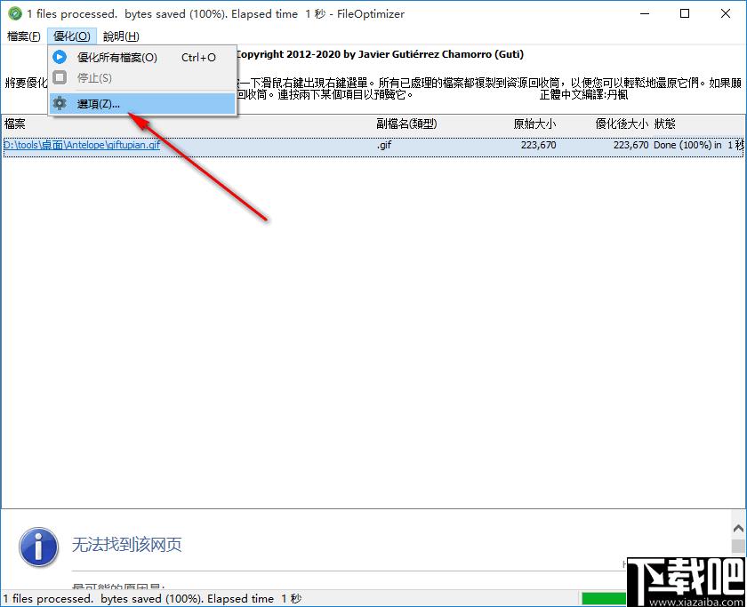 File Optimizer下载,文件压缩,压缩工具