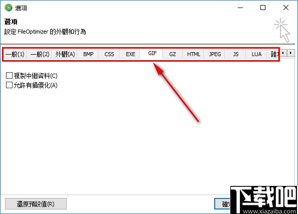 File Optimizer下载,文件压缩,压缩工具