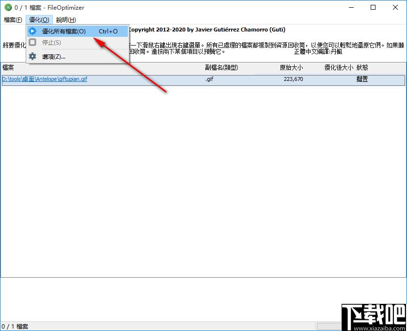 File Optimizer下载,文件压缩,压缩工具