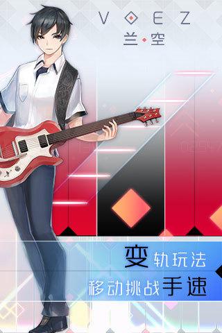 兰空voez典藏版免费版下载,音乐手游,节奏手游,兰空