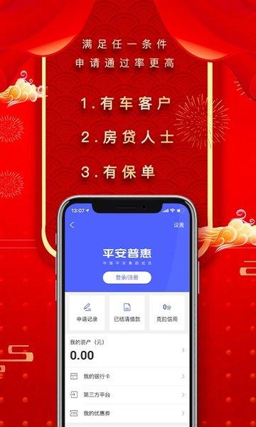 平安普惠陆慧融app下载,平安普惠,借款app,平安app