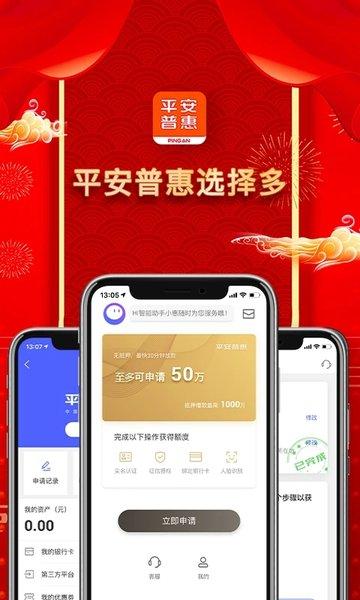 平安普惠陆慧融app下载,平安普惠,借款app,平安app