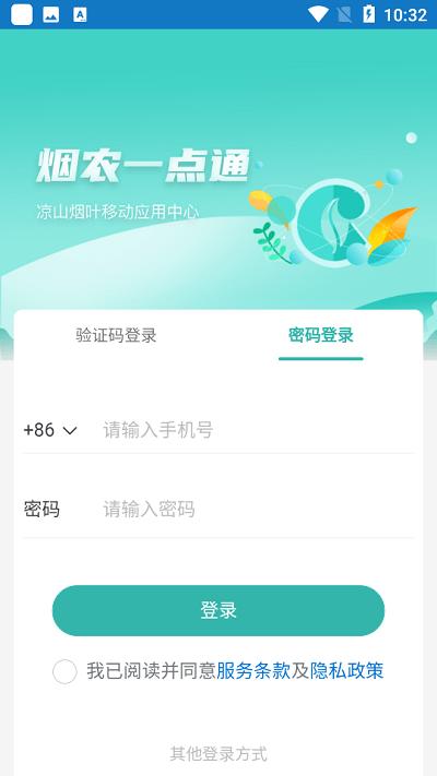 烟农一点通官方版下载,烟农一点通,农业种植app,农业办事app