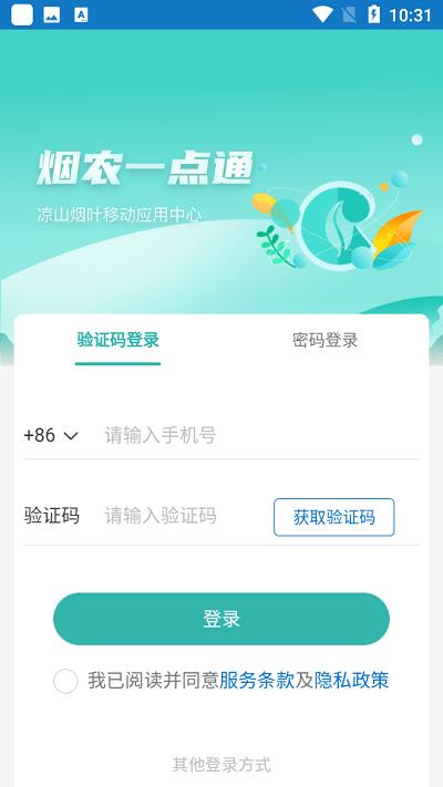 烟农一点通官方版下载,烟农一点通,农业种植app,农业办事app