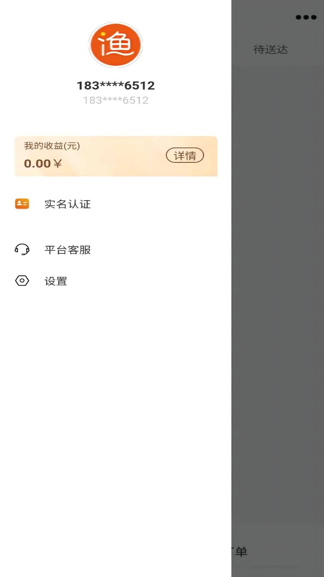 小渔快送员app下载,小渔快送员,骑手app,配送app
