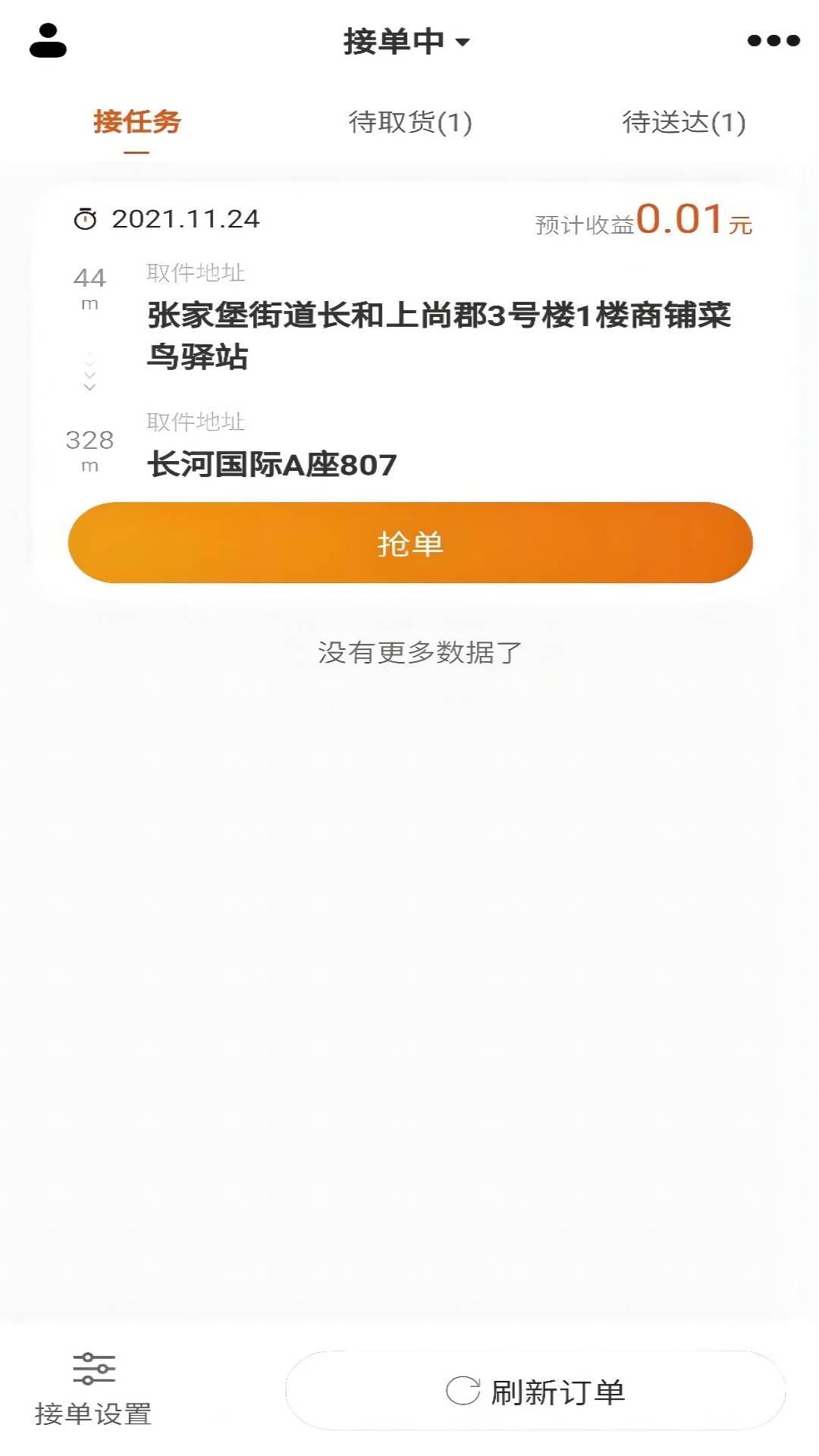小渔快送员app下载,小渔快送员,骑手app,配送app