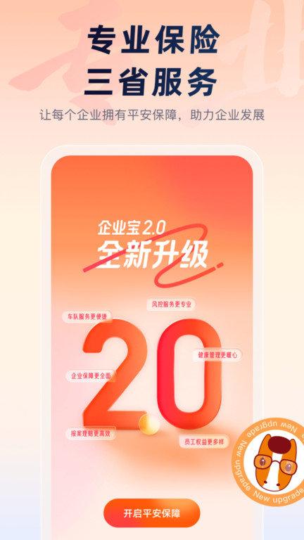 平安企业宝官方版下载,平安企业宝,保险app,服务app
