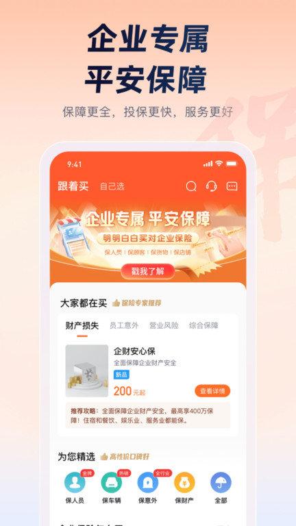 平安企业宝官方版下载,平安企业宝,保险app,服务app