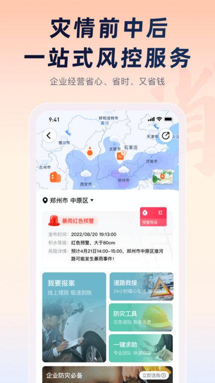 平安企业宝官方版下载,平安企业宝,保险app,服务app