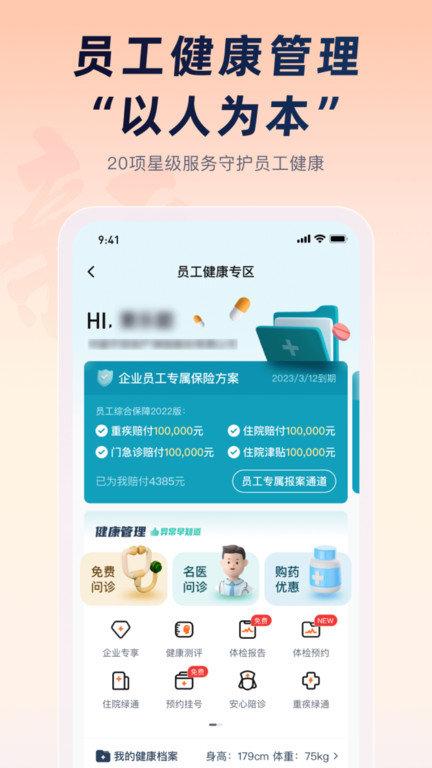 平安企业宝官方版下载,平安企业宝,保险app,服务app