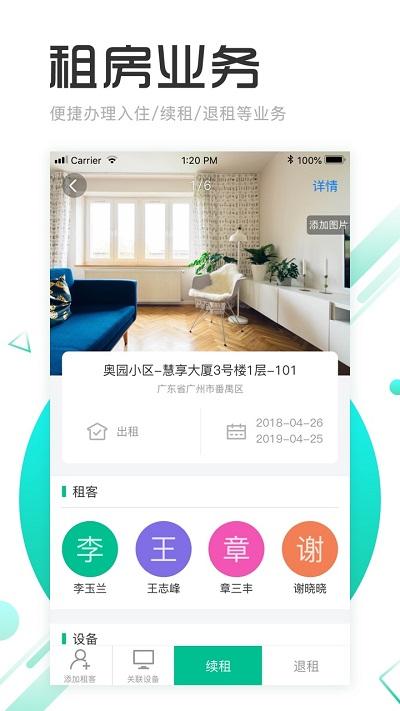 慧享公寓app最新版下载,慧享公寓,公寓app,管理app