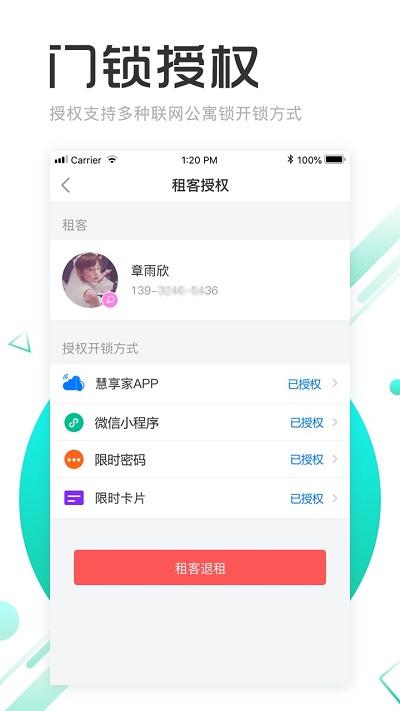 慧享公寓app最新版下载,慧享公寓,公寓app,管理app