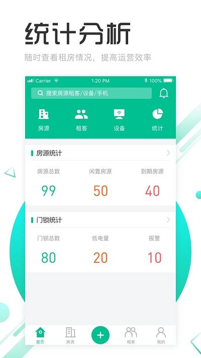 慧享公寓app最新版下载,慧享公寓,公寓app,管理app