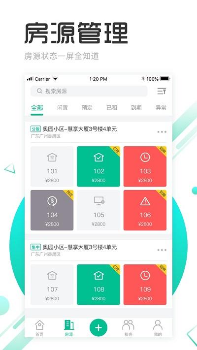 慧享公寓app最新版下载,慧享公寓,公寓app,管理app