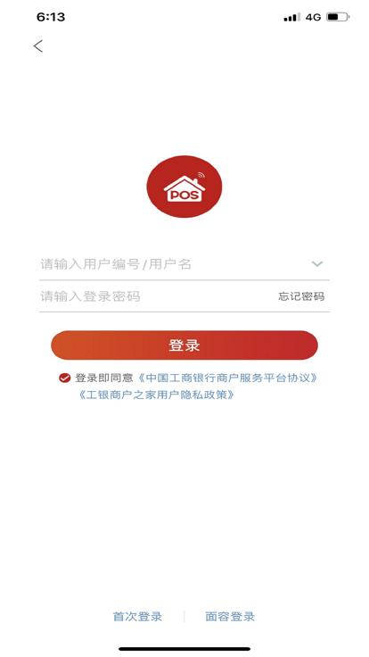 工银商户之家官方版下载,工银商户之家,银行app,商家app
