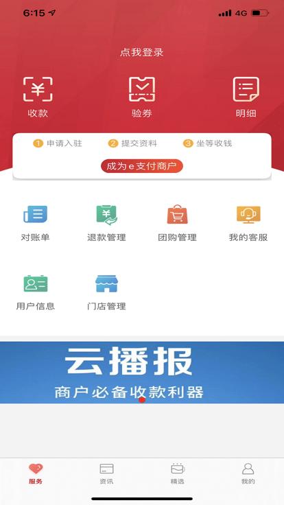 工银商户之家官方版下载,工银商户之家,银行app,商家app