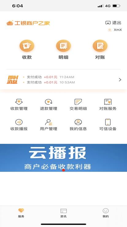 工银商户之家官方版下载,工银商户之家,银行app,商家app