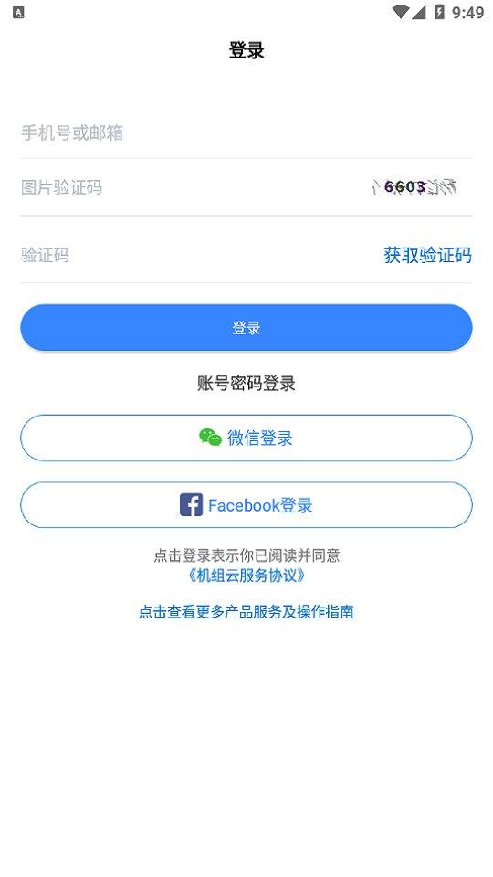 智云平台app下载,智云平台,监控app,监测app