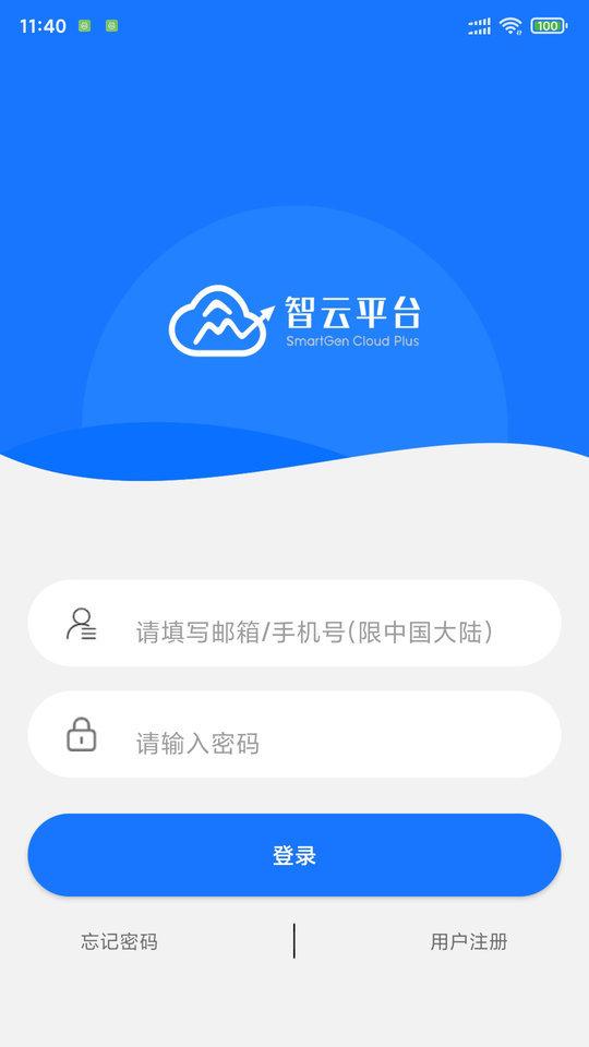 智云平台app下载,智云平台,监控app,监测app