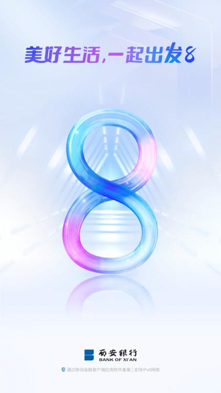 西安银行手机客户端下载,西安银行,银行app,西安app